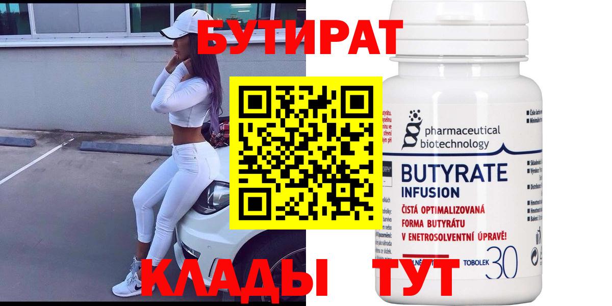 Солнечногорск  БУТИРАТ вода  Вход с VPN 