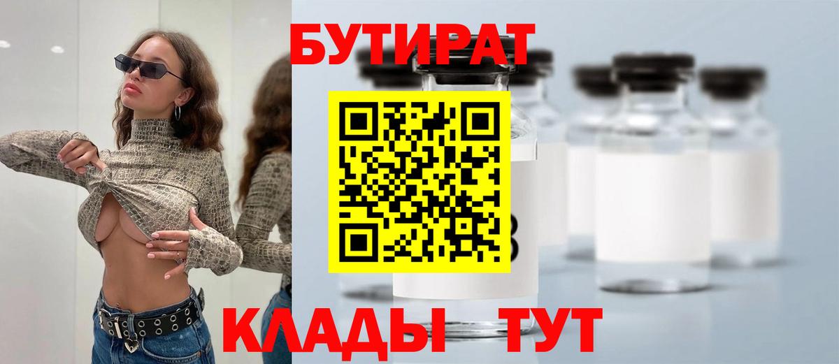 Бутират 1.4BDO Солнечногорск