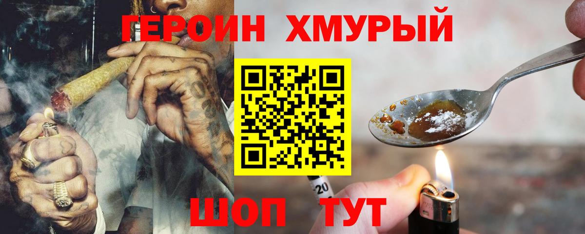 ГЕРОИН хмурый  Вход с VPN  Солнечногорск 