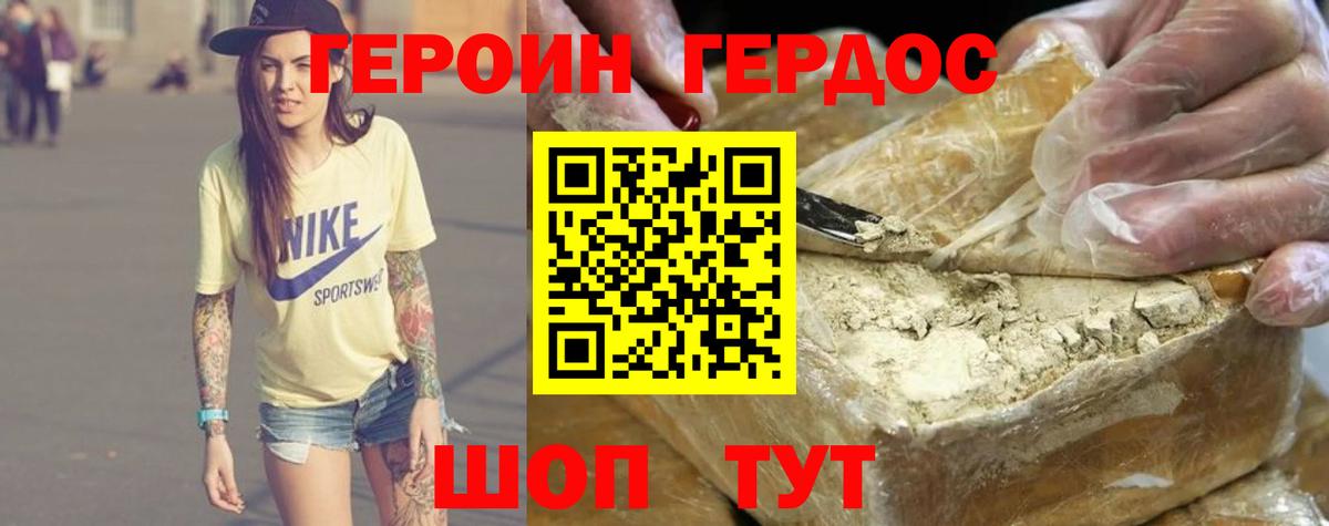 Героин белый Солнечногорск